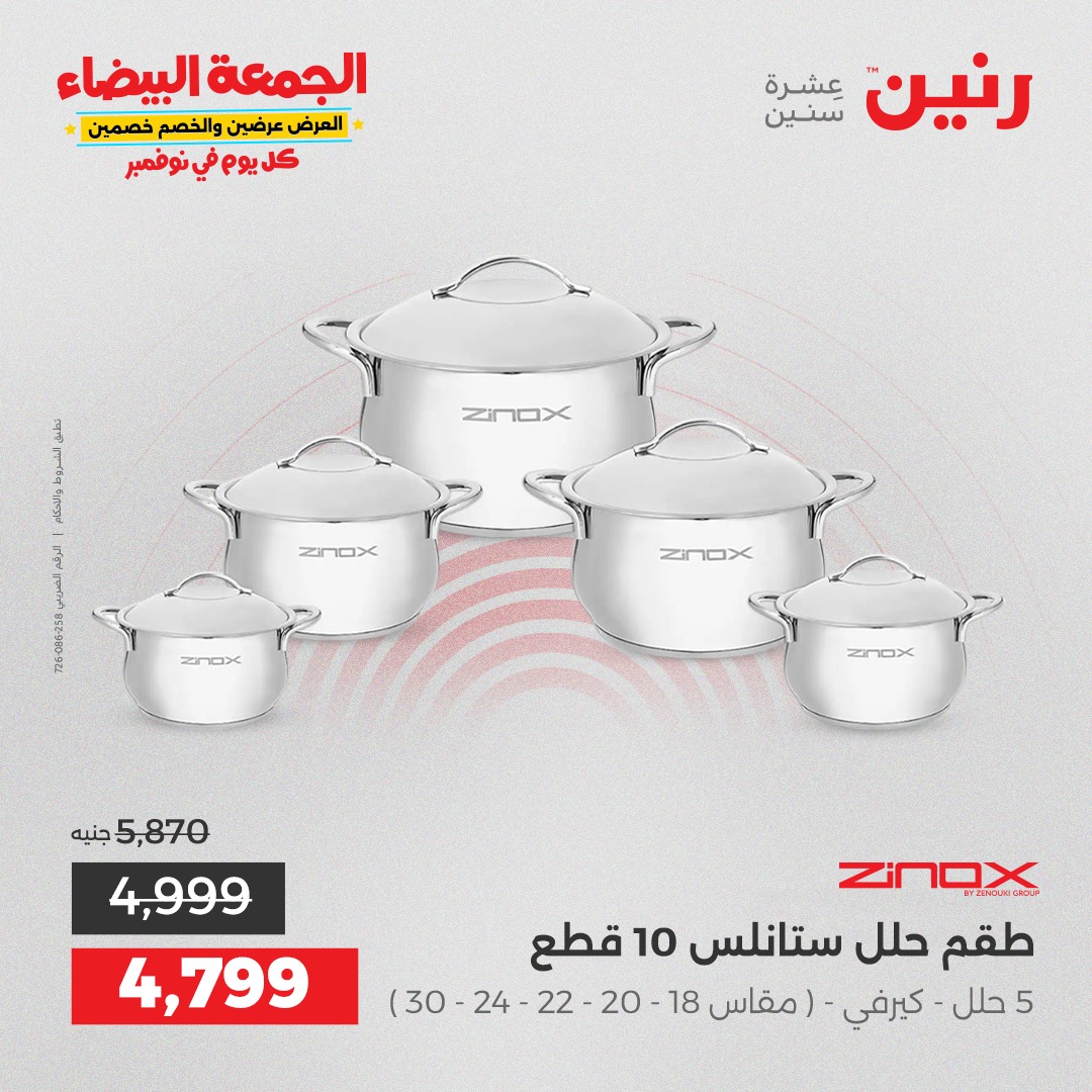 raneen offers from 29oct to 2oct 2025 عروض رنين من 29 أكتوبر حتى 2 أكتوبر 2025 صفحة رقم 60